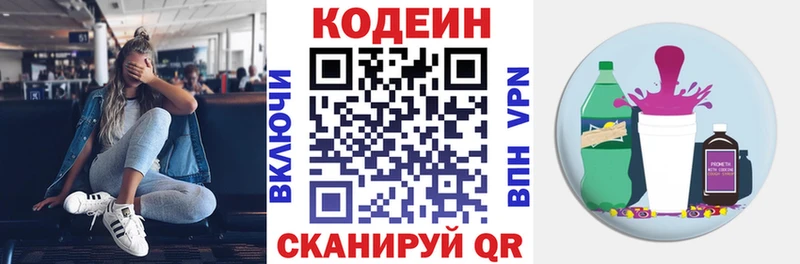 Кодеиновый сироп Lean напиток Lean (лин) Котельники